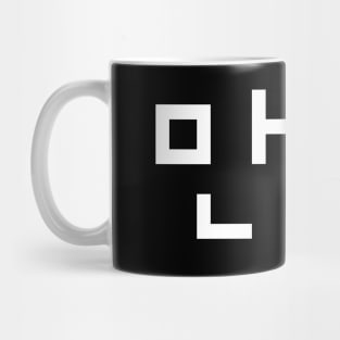 Korean Expert 만렙 Manleb | Hangul Language Mug